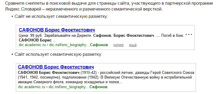 Семантическая микроразметка в поисковой выдаче Яндекса.PNG